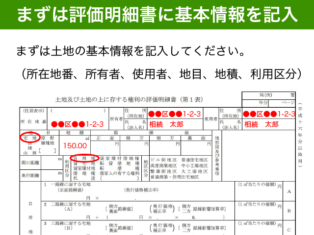 基本情報を入力する