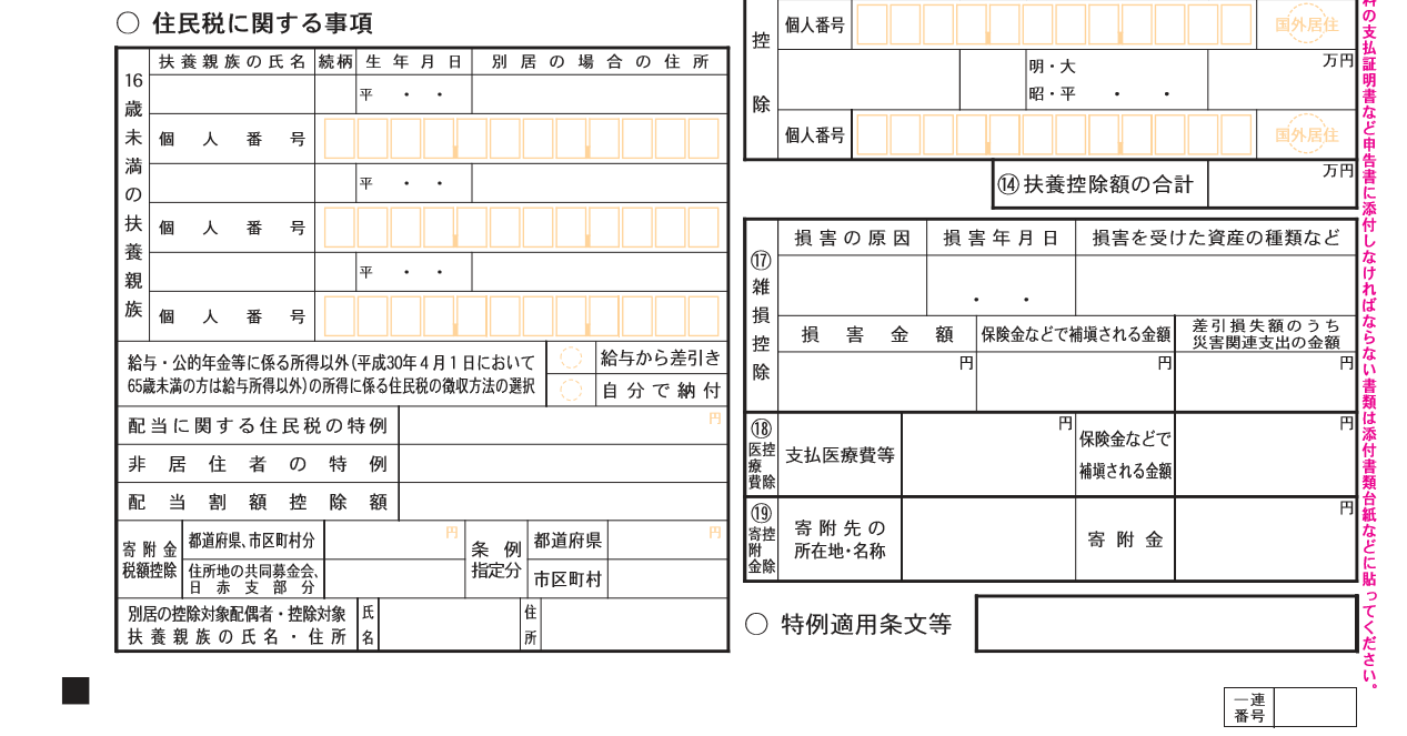 所得税と住民税の違いを考慮して 損のない確定申告書 を提出しよう