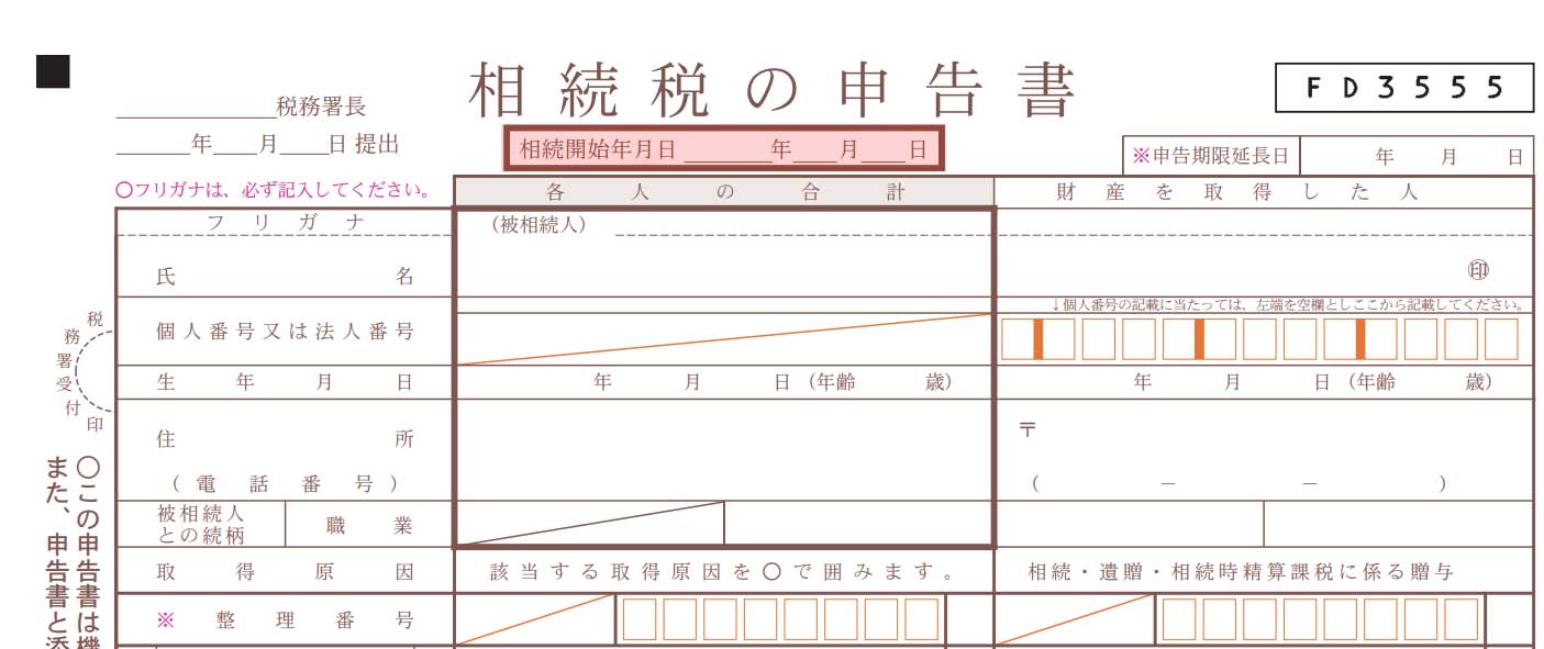 相続税申告の期限を解説！期限超過の罰則と損失を抑える直前の対処法