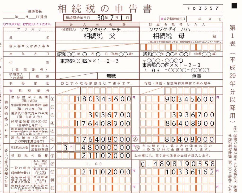 【自分でかんたん！】相続税申告書の書き方を具体的事例で詳細解説！