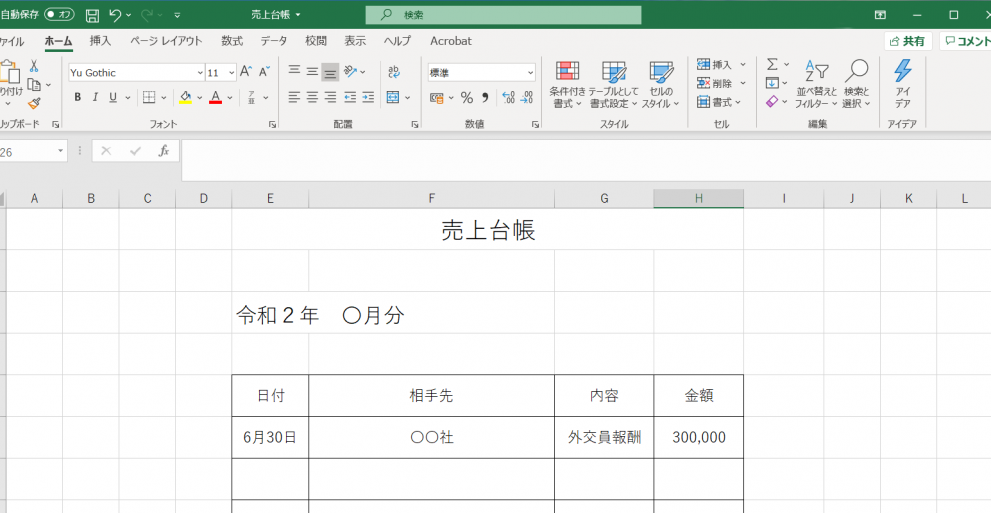 エクセル 持続化給付金 売上台帳