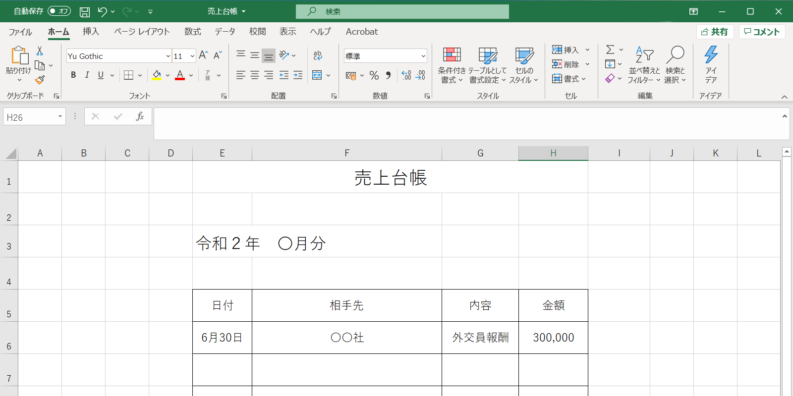 持続 化 申告 金 書き方 給付 確定